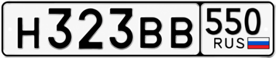 Купить номер на авто Н323ВВ 550