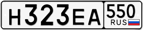 Купить номер на авто Н323ЕА 550