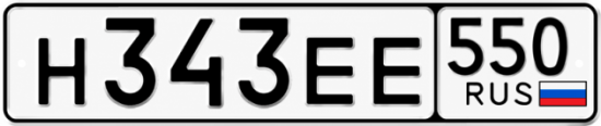 Купить номер на авто Н343ЕЕ 550