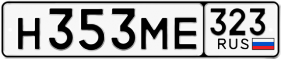 Купить номер на авто Н353МЕ 323