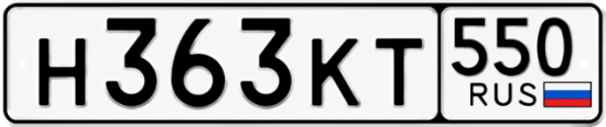 Купить номер на авто Н363КТ 550