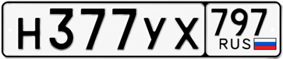 Купить номер на авто Н377УХ 797