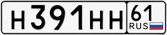 Купить номер на авто Н391НН 61