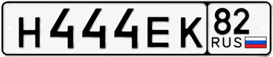 Купить номер на авто Н444ЕК 82