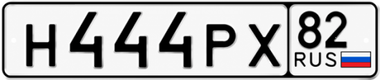 Купить номер на авто Н444РХ 82