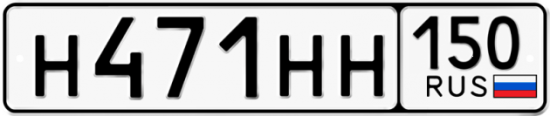 Купить номер на авто Н471НН 150