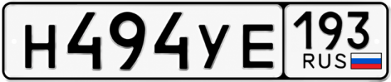 Купить номер на авто Н494УЕ 193
