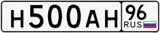 Купить номер на авто Н500АН 96