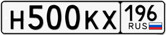Купить номер на авто Н500КХ 196
