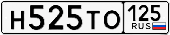 Купить номер на авто Н525ТО 125