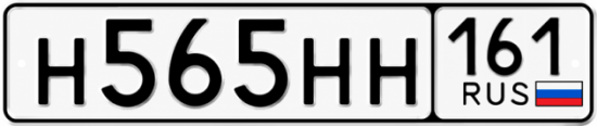 Купить номер на авто Н565НН 161