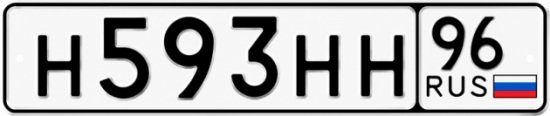 Купить номер на авто Н593НН 96