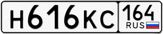 Купить номер на авто Н616КС 164