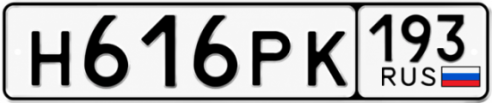 Купить номер на авто Н616РК 193