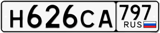 Купить номер на авто Н626СА 797