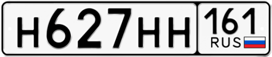 Купить номер на авто Н627НН 161