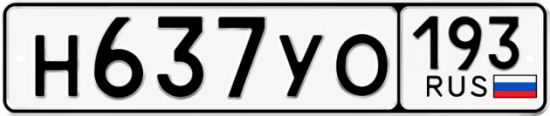 Купить номер на авто Н637УО 193