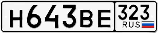 Купить номер на авто Н643ВЕ 323