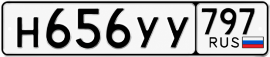 Купить номер на авто Н656УУ 797