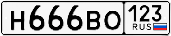 Купить номер на авто Н666ВО 123