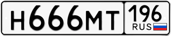 Купить номер на авто Н666МТ 196