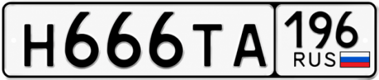 Купить номер на авто Н666ТА 196
