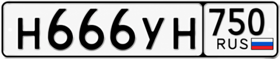 Купить номер на авто Н666УН 750
