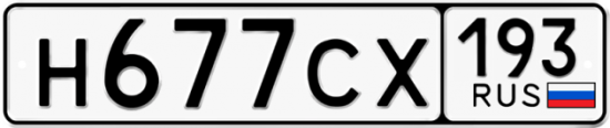 Купить номер на авто Н677СХ 193