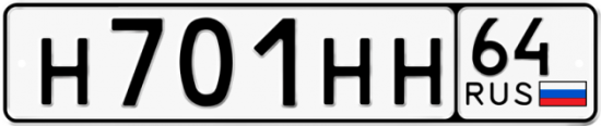 Купить номер на авто Н701НН 64