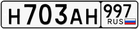 Купить номер на авто Н703АН 997