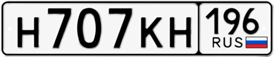 Купить номер на авто Н707КН 196