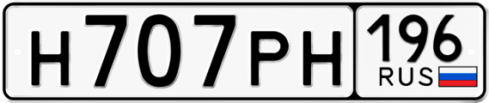 Купить номер на авто Н707РН 196