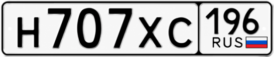 Купить номер на авто Н707ХС 196