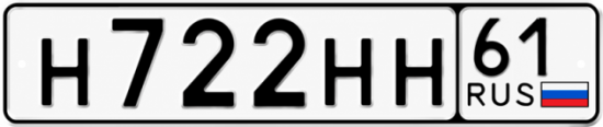 Купить номер на авто Н722НН 61