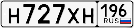 Купить номер на авто Н727ХН 196
