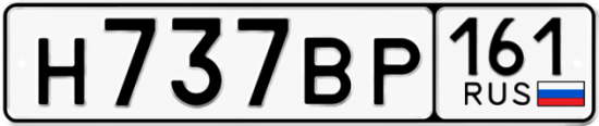 Купить номер на авто Н737ВР 161
