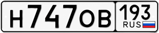 Купить номер на авто Н747ОВ 193