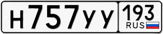 Купить номер на авто Н757УУ 193