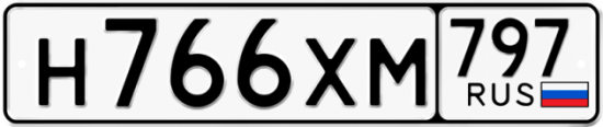 Купить номер на авто Н766ХМ 797