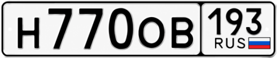 Купить номер на авто Н770ОВ 193