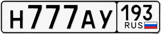 Купить номер на авто Н777АУ 193