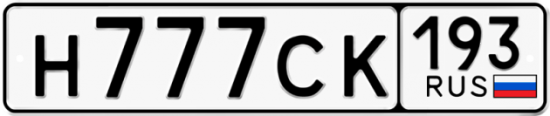 Купить номер на авто Н777СК 193