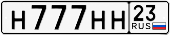 Купить номер на авто Н777НН 23