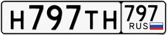 Купить номер на авто Н797ТН 797
