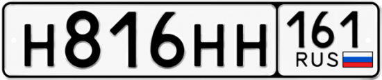 Купить номер на авто Н816НН 161