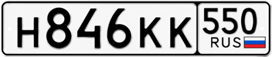 Купить номер на авто Н846КК 550