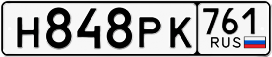 Купить номер на авто Н848РК 761
