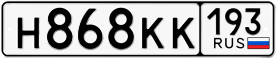 Купить номер на авто Н868КК 193