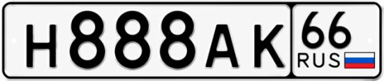 Купить номер на авто Н888АК 66