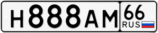 Купить номер на авто Н888АМ 66